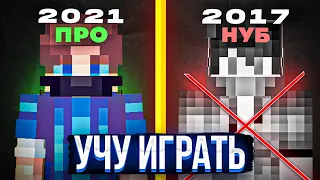 ЛУЧШИЙ ТУТОРИАЛ?! УЧУ ИГРАТЬ в СКАЙ ВАРС