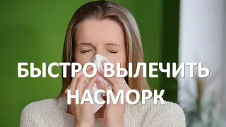 HOW TO CURE RUNNY NOSE FAST. YOU WILL BE SURPRISED))