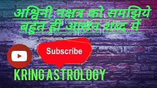 #Kringastrology | aswini nakshtra 2022 horoscope | ashwini nakshatra me janme log ||#aswininakshatra