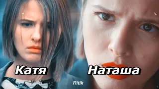 Катя #Мажор Наташа #Почка Ночью на кухне!