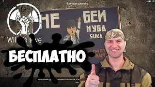 БЕСПЛАТНО !!! Will To Live Online / 7 ноября