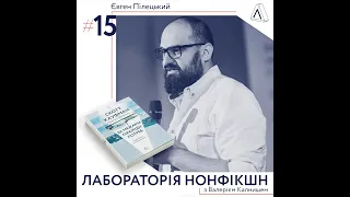 Лабораторія нонфікшн ІІ Євген Пілецький ІІ Про життя з потребами та поза ними