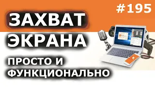 Как ЗАПИСАТЬ ВИДЕО с ЭКРАНА на Windows? Icecream Screen Recorder