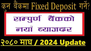 👉Fixed & Saving  Deposit Interest Rate in Nepal 2024  👉 All Banks all Interest Rate in Nepalese Bank