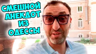 Одесский анекдот из Приморского бульвара! Анекдот по поводу!