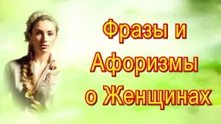 Статусы и Цитаты про Жизнь / Фразы и Афоризмы о Женщинах / Улыбка - Здоровье