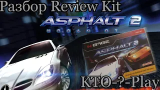 Разбор Asphalt 2: Urban GT - Press Kit