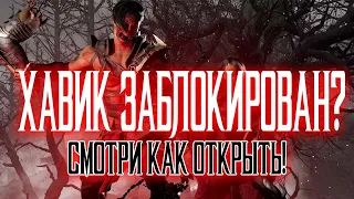 КАК ОТКРЫТЬ ХАВИКА И ДРУГИЕ НИЧТЯКИ СЮЖЕТКИ MORTAL KOMBAT 1