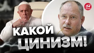 🤬ЖДАНОВ: Папа РИМСКИЙ издевается! Ватикан работает на администрацию ПУТИНА? @OlegZhdanov