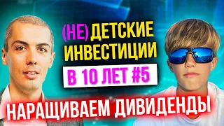 (не)Детские инвестиции в 10 лет - #5 - Покупаем акции - SNGSP и ETF