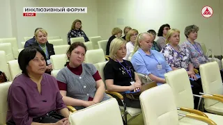 Инклюзивный форум в Урае. 23-05-2024