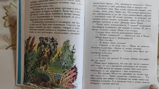 М.Мокиенко "Как Бабы-Яги сказку спасали".Часть первая.Глава первая "Странный поезд "Петербург-Гдов"