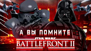 А ВЫ  ПОМНИТЕ БАТТЛФРОНТ 2? I Star Wars: Battlefront 2(2005)