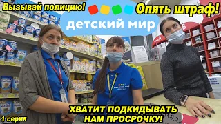 Вызвали полицию в детский мир / Что скрывает детский мир? / Магазин опасных товаров для детей