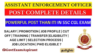 Assistant Enforcement Officer | SSC CGL Post Details | Job Profile , Promotion, Salary , Eligibility