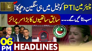 Major Blow For Chairman PTI in Jail | Dunya News Headlines 06:00 PM | 06 Aug 2023