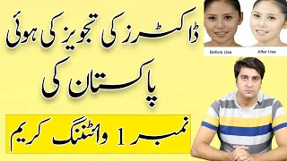 Best Whitening Cream In Pakistan Without Side Effects || Fair And Pink Review