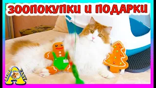 Новогодние ЗООПОКУПКИ для КОТА ВАСИ / зооподарки для хозяев и кота / Alisa Easy Pets