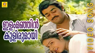 Ilam Manhin Kulirumay | Ninnishtam Ennishtam | Evergreen Romantic Film Song | K J Yesudas | S Janaki