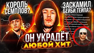 BIG BABY TAPE - КОРОЛЬ СЕМПЛОВ! КАК ТЕЙП ВОЗРОЖДАЕТ ХИТЫ (МЕДЛЯК, BANDANA, HOODAK MP3)