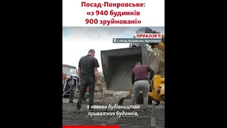 Как восстанавливают разрушенное село Посад-Покровское в Херсонской области