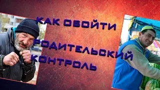 Обход родительского контроля на ПК в программе Time Boss PRO