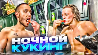 НОЧНОЙ КУКИНГ ХАЗЯЕВ! КОРЕШ УГАРНО ГОТОВИТ СОСИСКИ / ПАРАДЕЕВИЧ, КОРЕШ,ДАНИЛА ГОРИЛЛА ИРЛ СТРИМ НОЧЬ