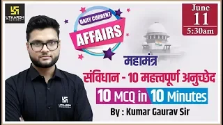Daily Current Affairs #265 | 11 June 2020 | GK Today in Hindi & English | By Kumar Gaurav Sir