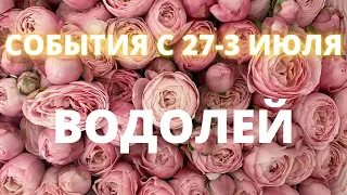 ВОДОЛЕЙ ♒️ ТАРО ПРОГНОЗ С 27 Июня-3 Июля-2022