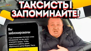 КАК НЕ БЫТЬ ЗАБЛОКИРОВАННЫМ В ЯНДЕКС ТАКСИ В 2024 ГОДУ?! СНИЖЕНИЕ РЕЙТИНГА У ВОДИТЕЛЕЙ? КАК ИЗБЕЖАТЬ