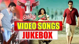 1 Nenokkadine Tamil Video Songs JUKEBOX || Mahesh Babu, Kriti Sanon