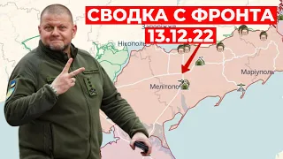 СВОДКА С ФРОНТА: Атака ВСУ на Мелитополь. Возврат Крыма, Оборона Бахмута. Хлопки в Брянской области