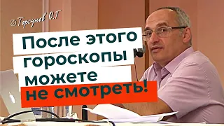 После этого гороскопы можно не смотреть! Торсунов лекции.