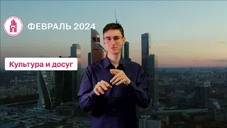 ИТОГИ МЕСЯЦА: 2024 Февраль