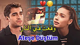 اغنية "Ateşe Düştüm" (مترجمة) 😭 فريد و سيران Seyran & Ferit / طائر الرفراف Yali Capkini 🔥
