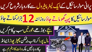 Small Business At Home | New High Profitable Business idea in Pakistan | Small Business For Women