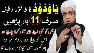 Ya Wadoodo Ka Wazifa Har Koi Ap Ka Diwana Ho Jay Ga | Peer Hafiz Muhammad Iqbal