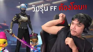 ฟิตรอวัยรุ่น FF FREE FIRE HighLight #125