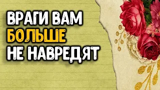 Ваши враги даже не пытаются навредить вам – им же хуже будет. Перебить нельзя