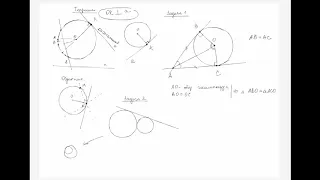 Касательная к окружности. Новая тема с примерами