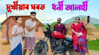 DUKHIYAR GHOROT DHONI ALOHI ASSAMESE FUNNY VIDEO// COMEDY VIDEO 2024