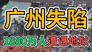 广州彻底撑不住了，暴雨，闪雷，冰雹突袭省会广州城，整座城市犹如地狱！龙卷风把三层楼房直接吹飞了！白天漆黑不见五指，数百万老百姓惊呼世界末日来了！#广州 #龙卷风 #暴雨 #冰雹 #中国