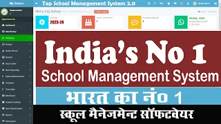 Top School Management Software in India | भारत का नंबर 1 स्कूल सॉफ्टवेयर | Digital School Software