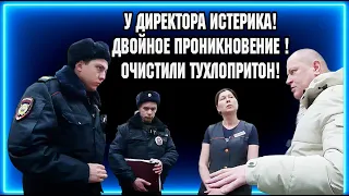 ДИРЕКТОР ВЫХВАТЫВАЕТ КАМЕРУ / ПРОНИКЛИ В ПОДСОБКУ / У ДИРЕКТОРА ИСТЕРИКА!  / ОЧИСТИЛИ ТУХЛОПРИТОН!