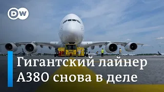 Самый большой в мире пассажирский самолёт Airbus А380 снова в небе - на маршруте немецкой Lufthansa
