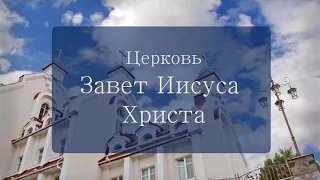 Воскресное богослужение церкви ,,Завет Иисуса Христа,, 27 12 2015