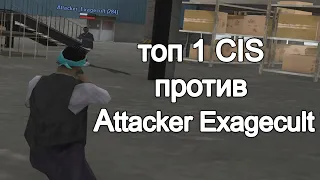 ТОП 1 СНГ PVP ПРОТИВ ATTACKER EXAGECULT на БИГ СЛАЙДАХ и БЫСТРЫХ РЫВКАХ в GTA SAMP на EVOLVE RP