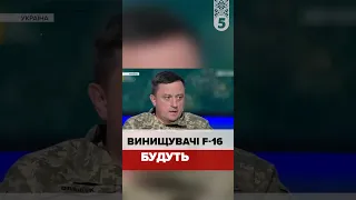 ✈️Винищувачі F-16 БУДУТЬ!