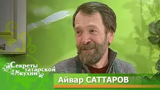 Айвар САТТАРОВ готовит Курицу по-казански. Телепроект "Секреты татарской кухни".