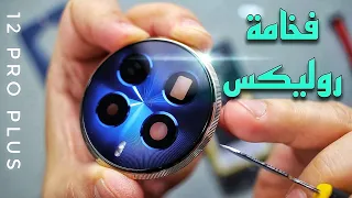 اسرار Realme 12 pro plus 5g